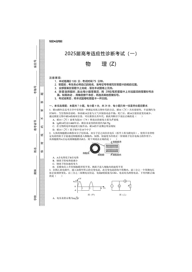 2025-2026年度上学期云南省玉溪第一中学高考适应性诊断考试（一）物理试题（Z）第1页