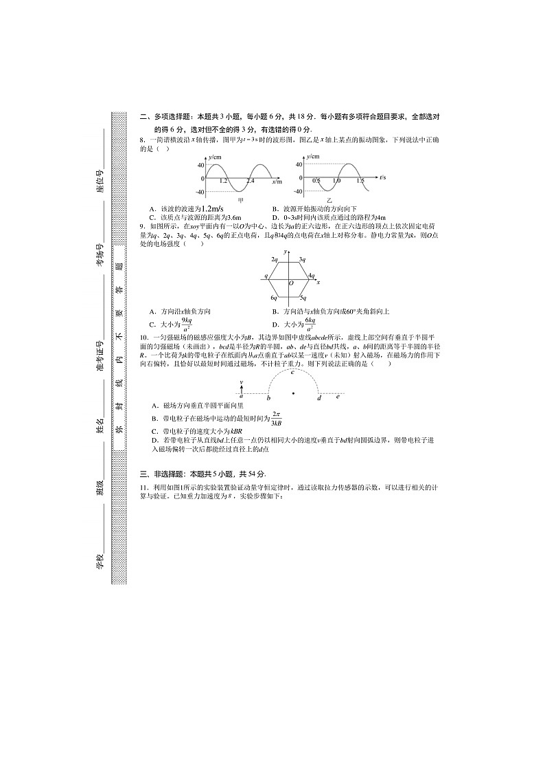 2025-2026年度上学期云南省玉溪第一中学高考适应性诊断考试（一）物理试题（Z）第3页