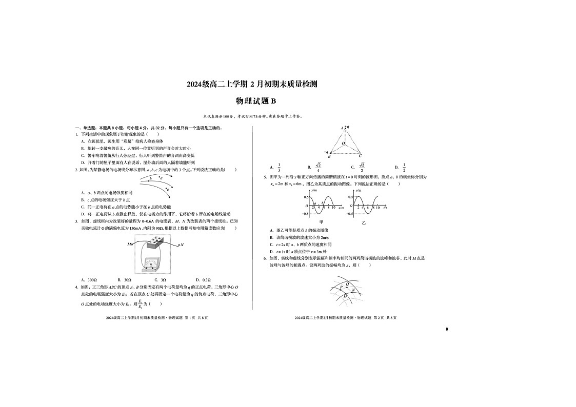 安徽A10联盟2025-2026学年高二上学期2月初期末质检物理试卷和答案第1页