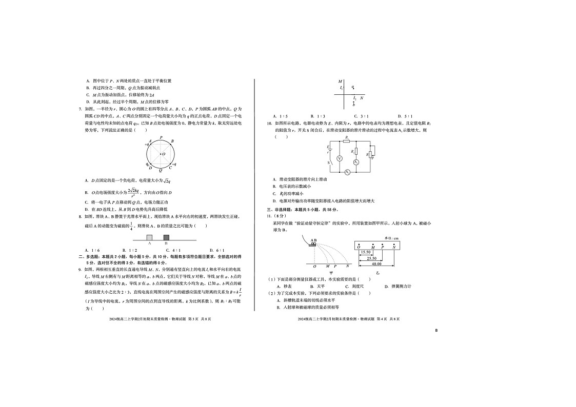 安徽A10联盟2025-2026学年高二上学期2月初期末质检物理试卷和答案第2页