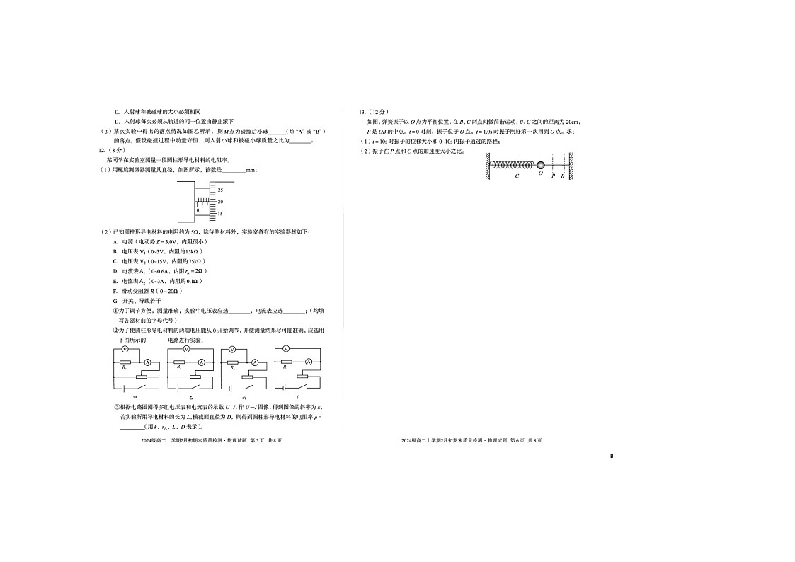 安徽A10联盟2025-2026学年高二上学期2月初期末质检物理试卷和答案第3页