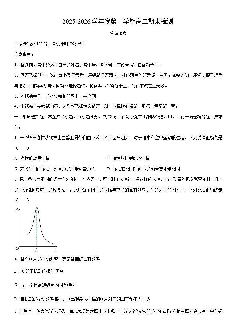 2025-2026学年贵州省高二第一学期期末检测物理试卷（学生版）第1页