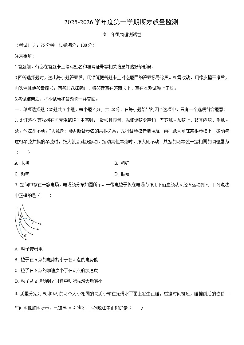 2025-2026学年贵州六盘水市高二上学期期末物理试卷（学生版）第1页