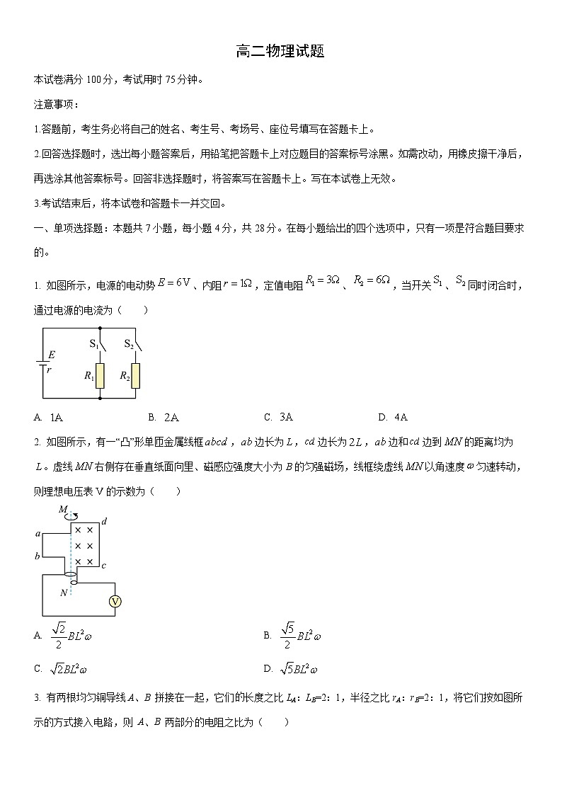 2025-2026学年青海省海东市高二上学期期末物理试卷（学生版）第1页