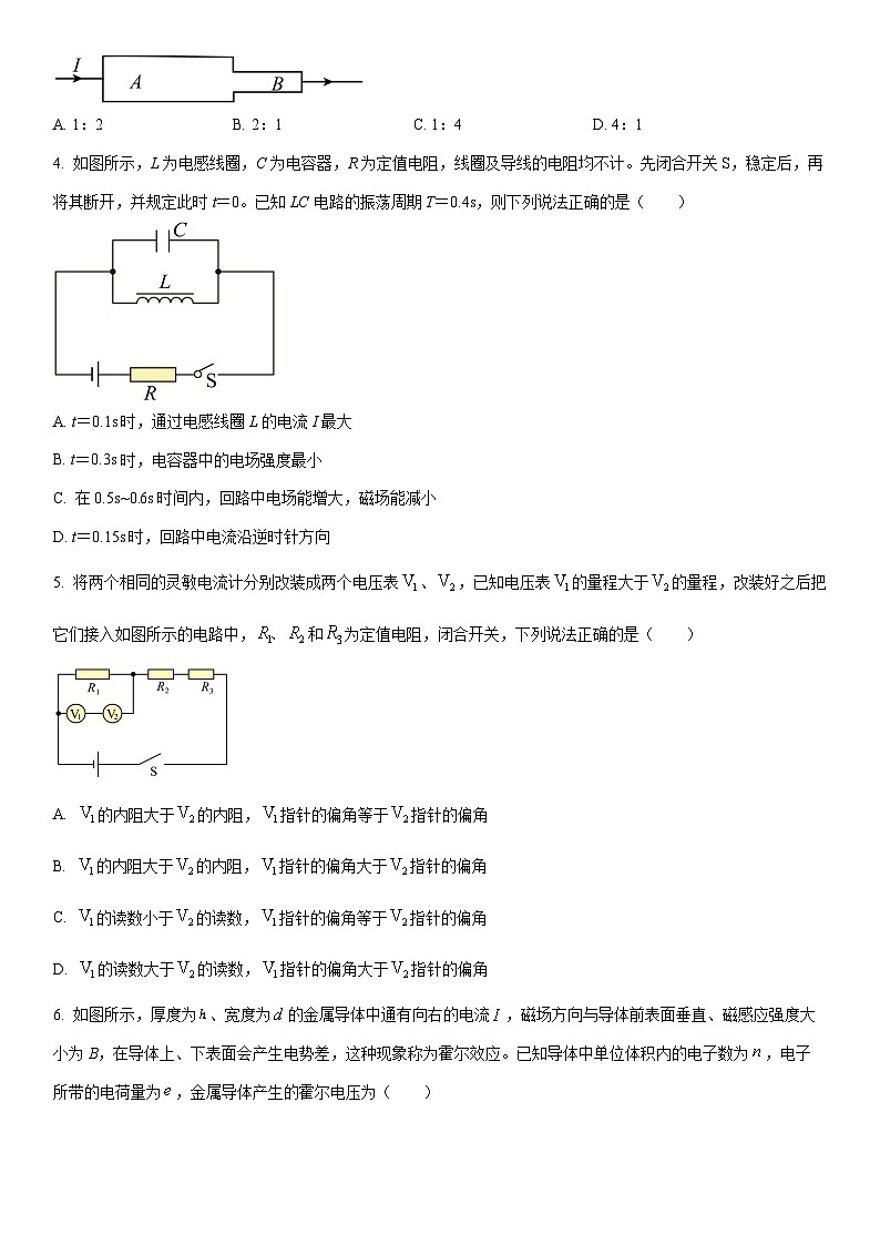 2025-2026学年青海省海东市高二上学期期末物理试卷（学生版）第2页
