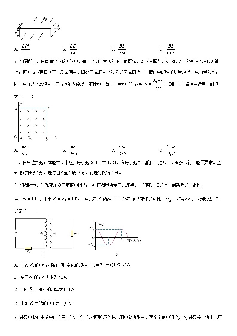 2025-2026学年青海省海东市高二上学期期末物理试卷（学生版）第3页