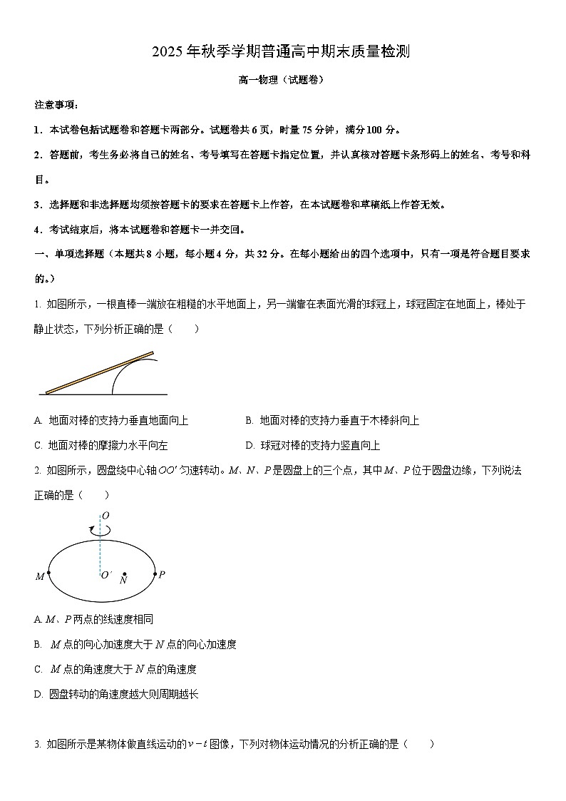 2025-2026学年湖南益阳市高一上学期期末质量检测物理试卷（学生版）第1页