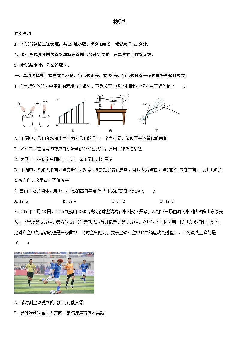 2025-2026学年湖南永州市高一上学期期末物理试卷（学生版）第1页