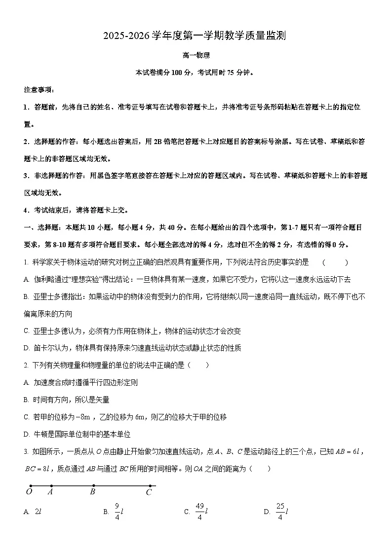 2025-2026学年湖北省直辖县级行政单位高一上第一学期期末教学质量监测物理试卷（学生版）第1页