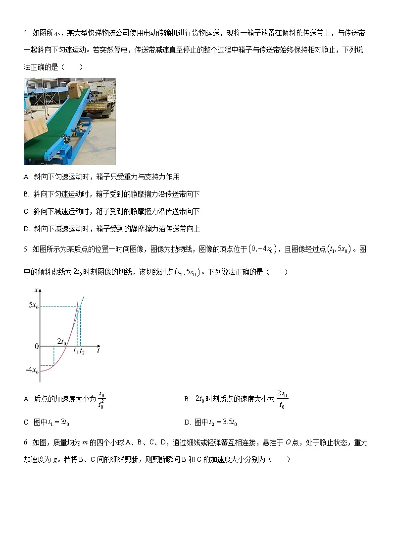 2025-2026学年湖北省直辖县级行政单位高一上第一学期期末教学质量监测物理试卷（学生版）第2页