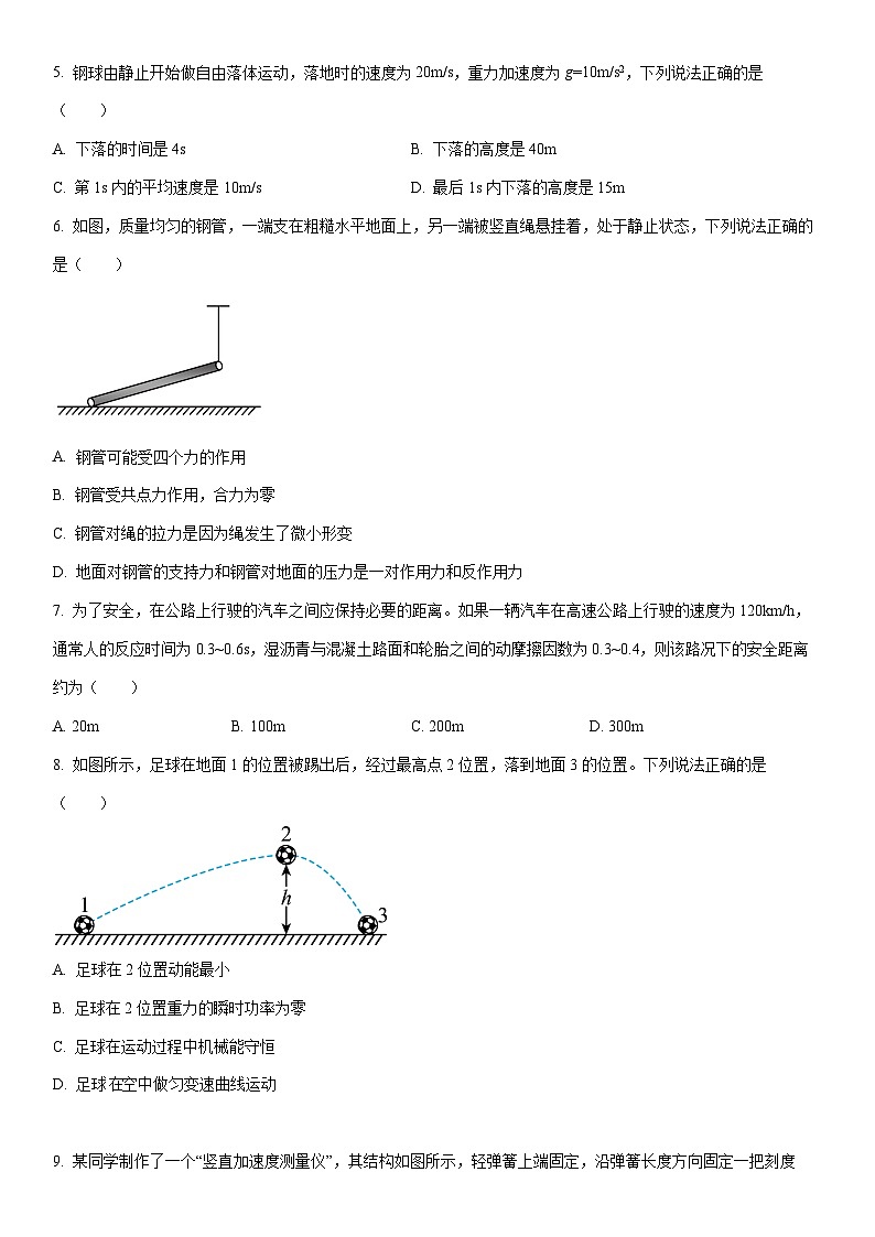 2025-2026学年浙江台州市高一上学期2月期末物理试卷（学生版）第2页