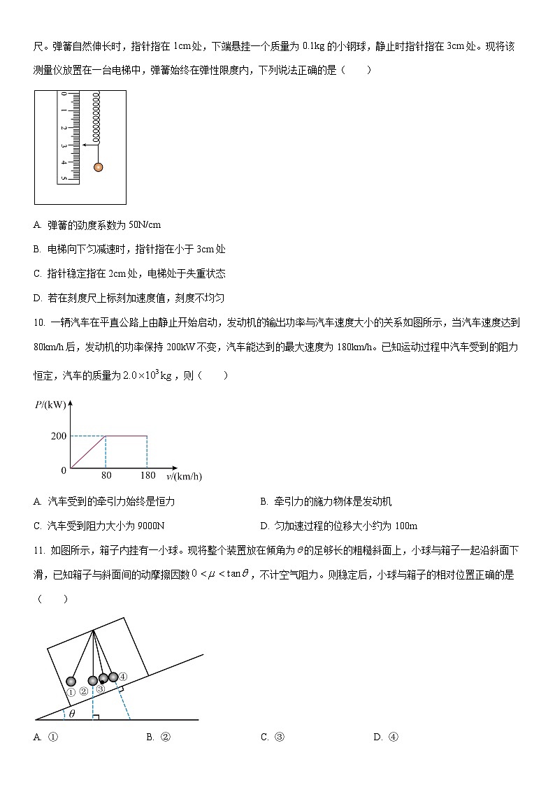 2025-2026学年浙江台州市高一上学期2月期末物理试卷（学生版）第3页