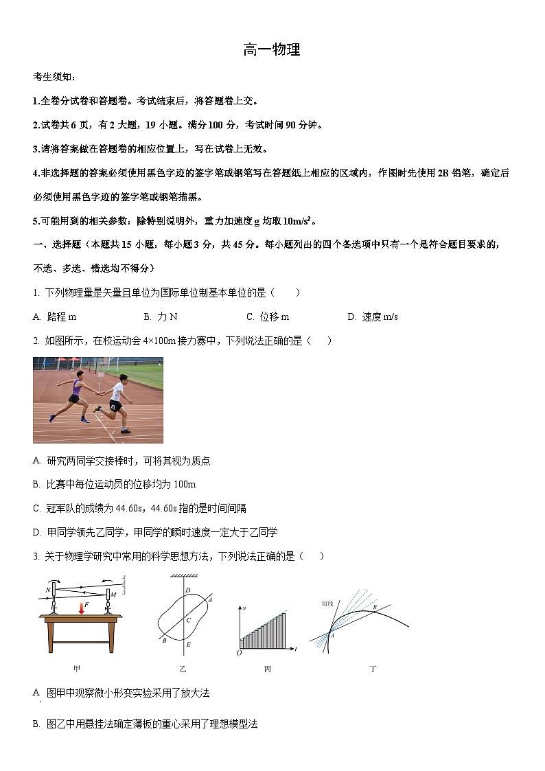 2025-2026学年浙江衢州市高一上学期2月期末物理试卷（学生版）第1页