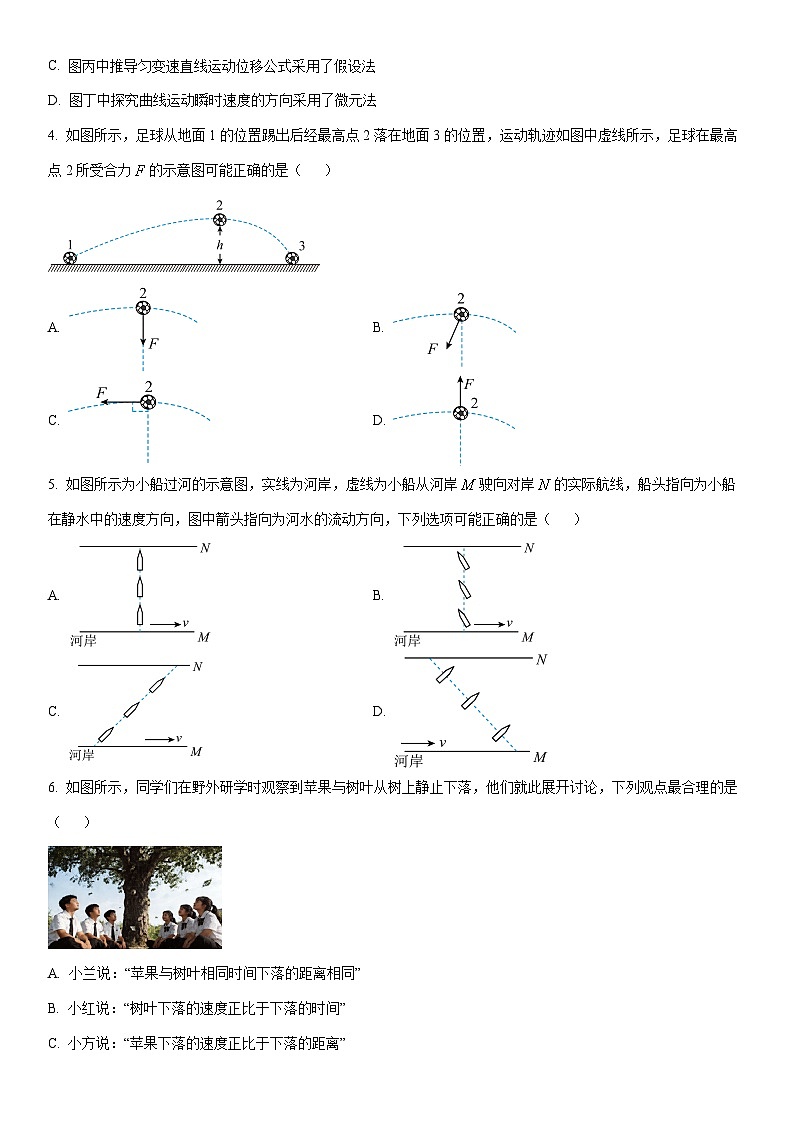 2025-2026学年浙江衢州市高一上学期2月期末物理试卷（学生版）第2页