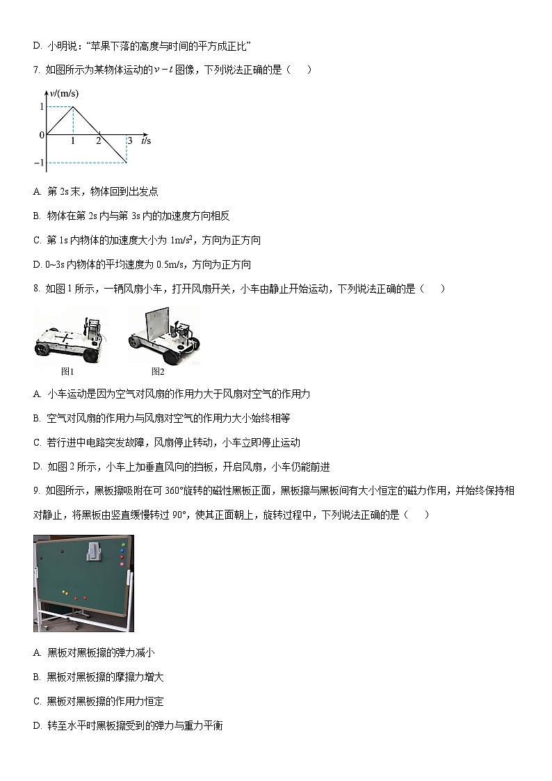 2025-2026学年浙江衢州市高一上学期2月期末物理试卷（学生版）第3页