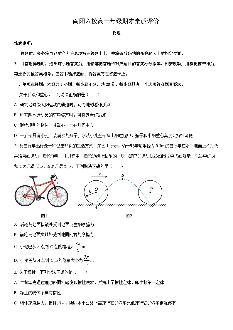 2025-2026学年河南省南阳市高一上学期期末素质评价物理试卷（学生版）第1页