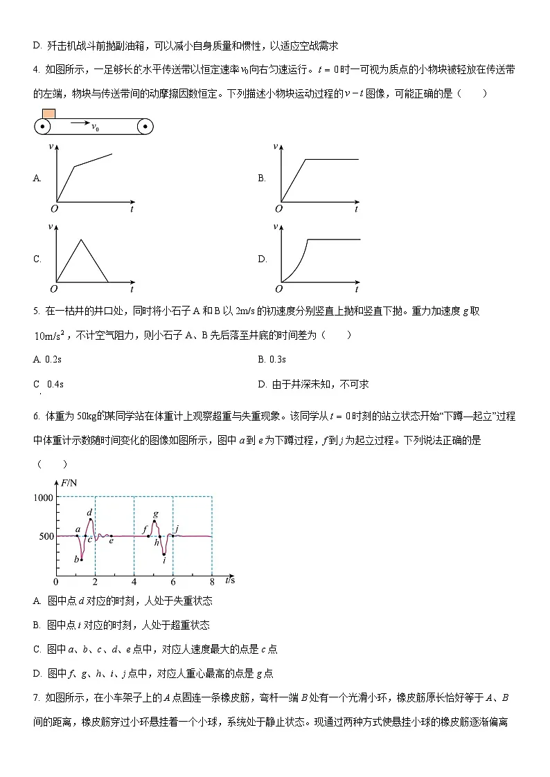 2025-2026学年河南省南阳市高一上学期期末素质评价物理试卷（学生版）第2页