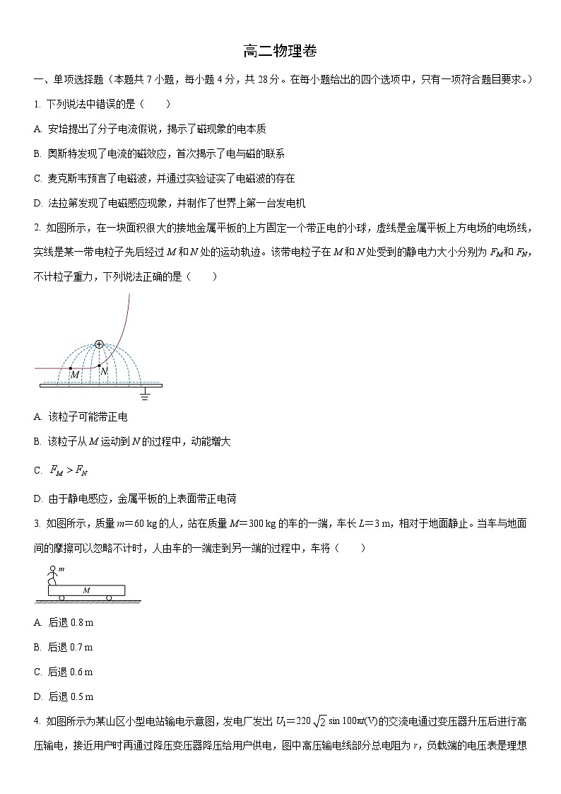 2025-2026学年河北沧州市运东七县高二上学期2月期末物理试卷（学生版）第1页
