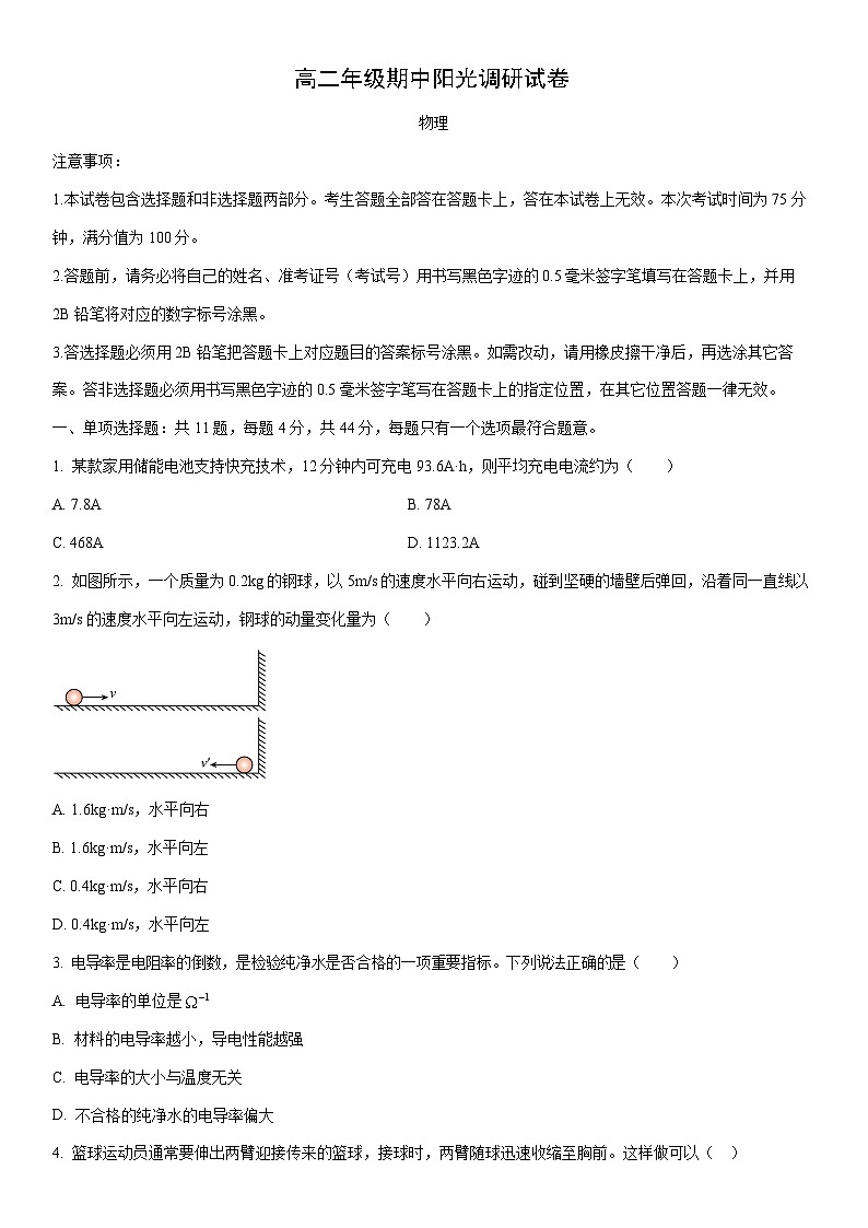 2025-2026学年江苏省苏州市高二上学期期中阳光调研物理试卷（学生版）第1页