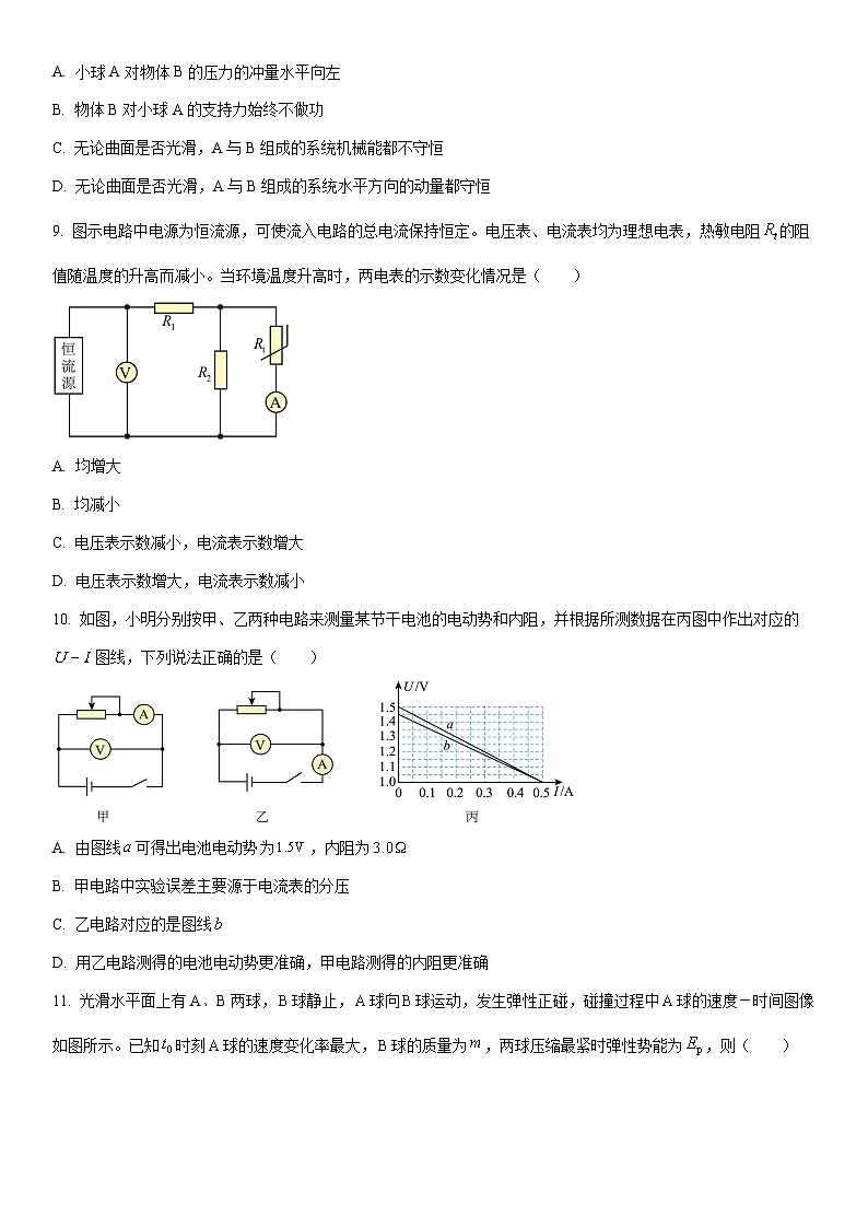 2025-2026学年江苏省苏州市高二上学期期中阳光调研物理试卷（学生版）第3页