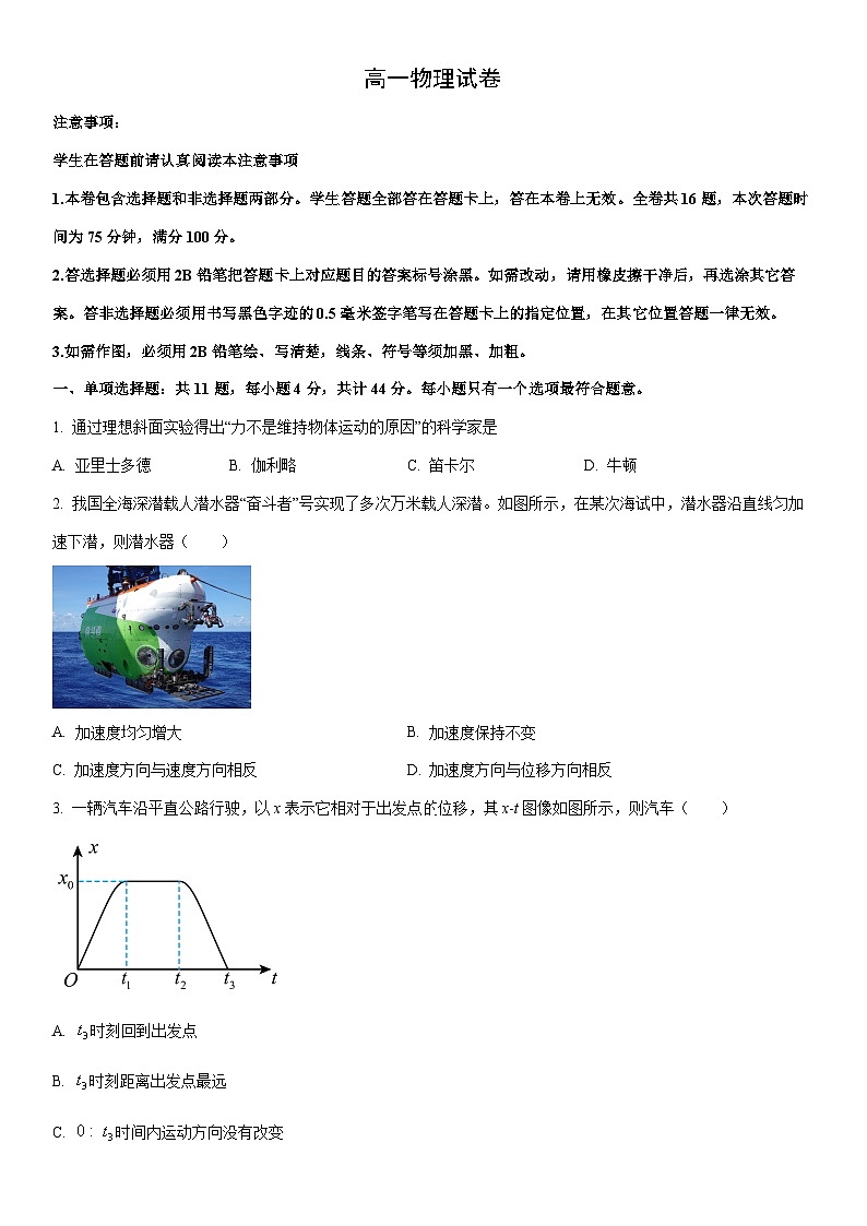 2025-2026学年江苏苏州市高一上学期期末考试物理试卷（学生版）第1页