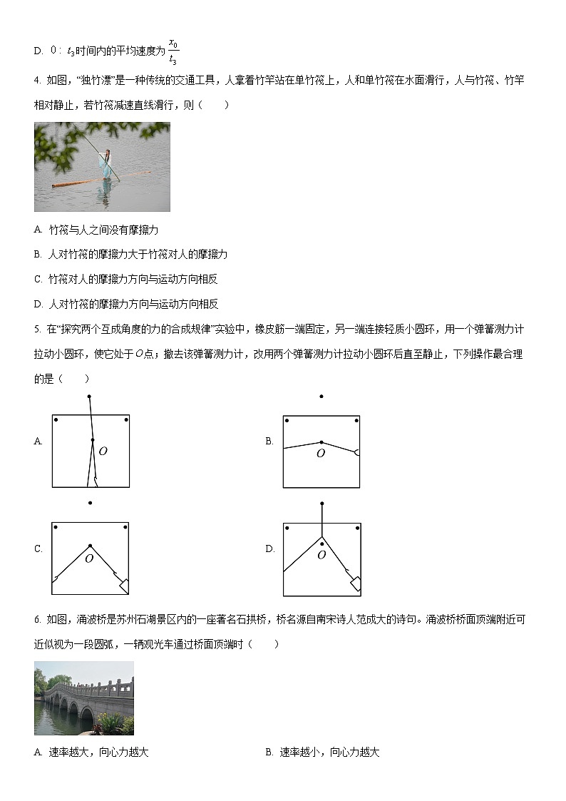 2025-2026学年江苏苏州市高一上学期期末考试物理试卷（学生版）第2页