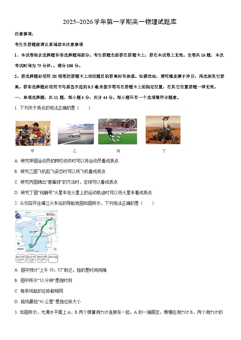 2025-2026学年江苏镇江市高一上学期期末统考物理试卷（学生版）第1页