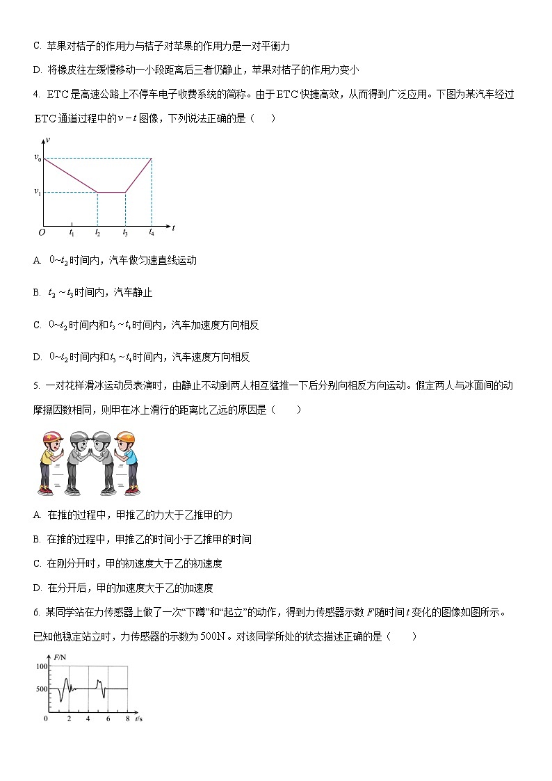 2025-2026学年江苏宿迁市高一上学期期末质量监测物理试卷（学生版）第2页