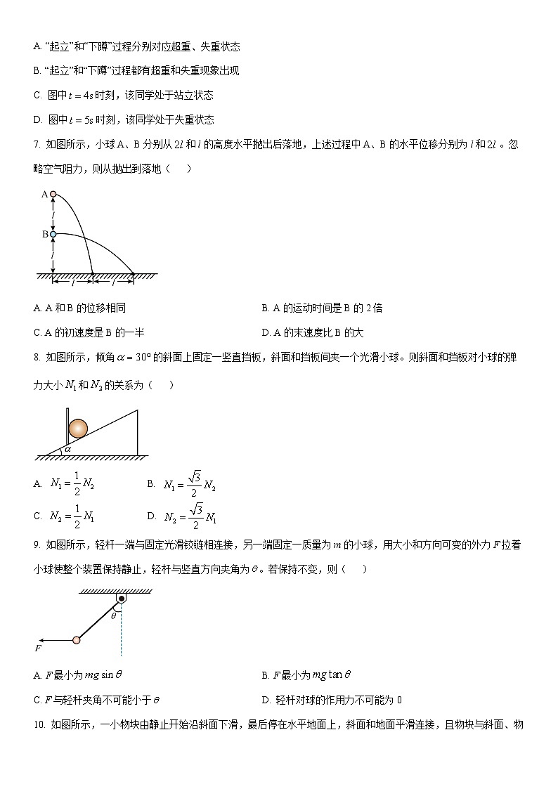 2025-2026学年江苏宿迁市高一上学期期末质量监测物理试卷（学生版）第3页