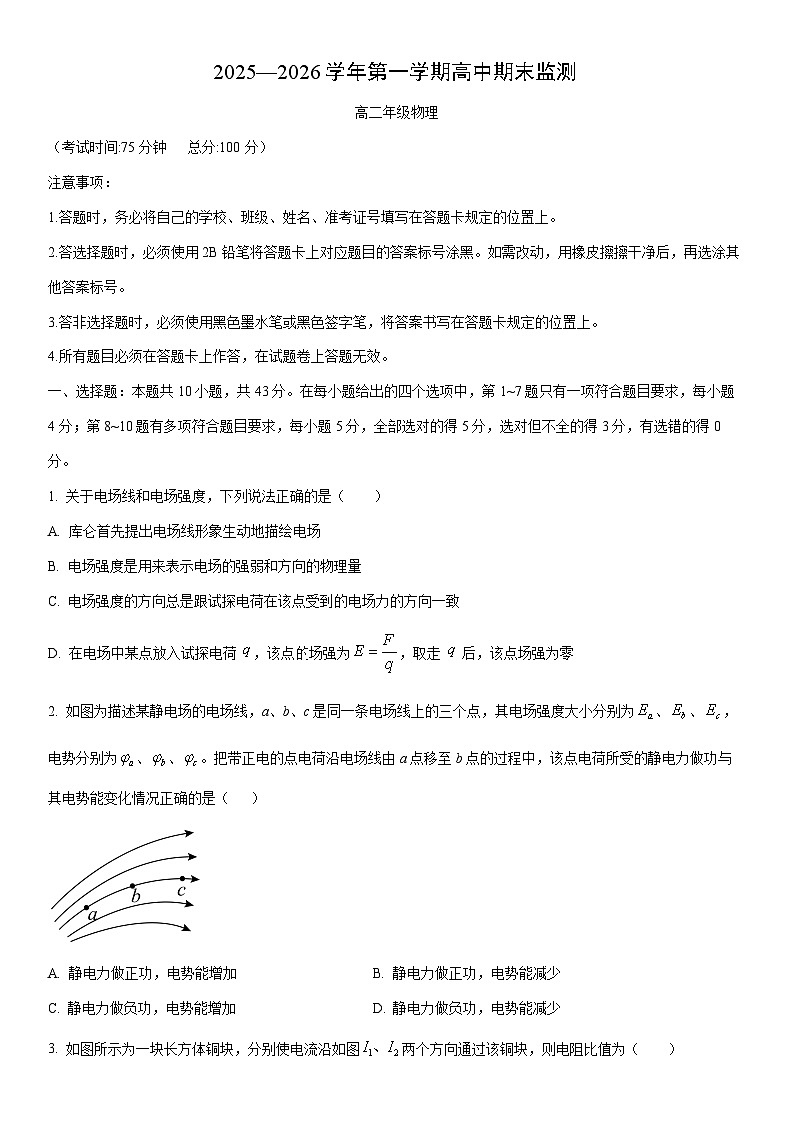2025-2026学年新疆维吾尔自治区巴音郭楞蒙古自治州高二上学期1月期末物理试卷（学生版）第1页