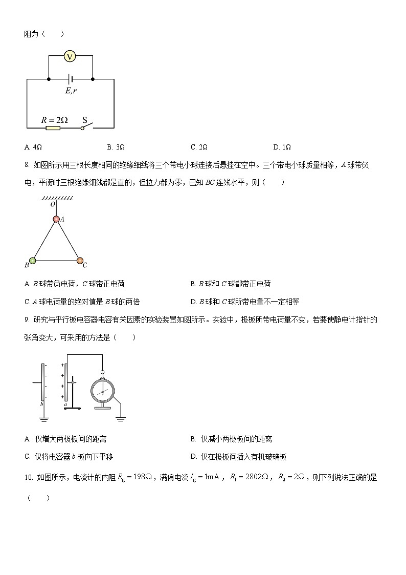 2025-2026学年新疆维吾尔自治区巴音郭楞蒙古自治州高二上学期1月期末物理试卷（学生版）第3页