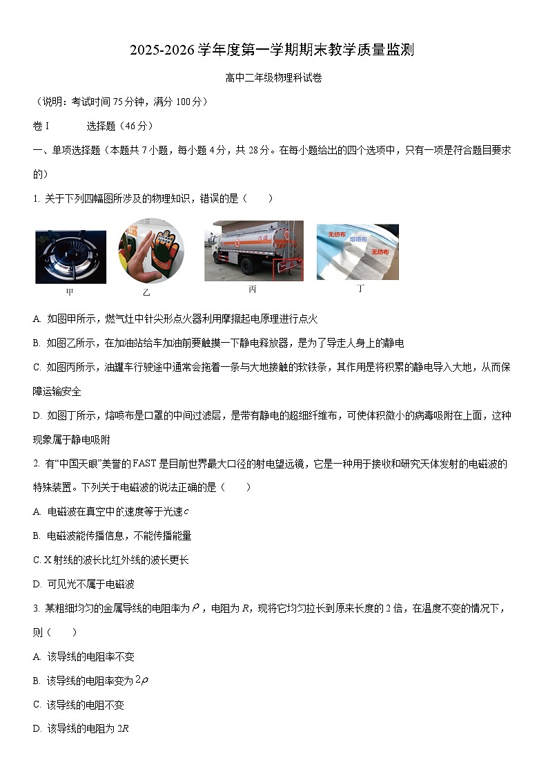 2025-2026学年广东省高二上学期期末教学质量监测物理试卷（学生版）第1页