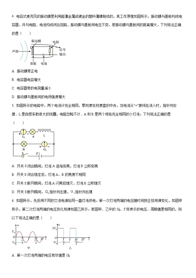 2025-2026学年广东省高二上学期期末教学质量监测物理试卷（学生版）第2页