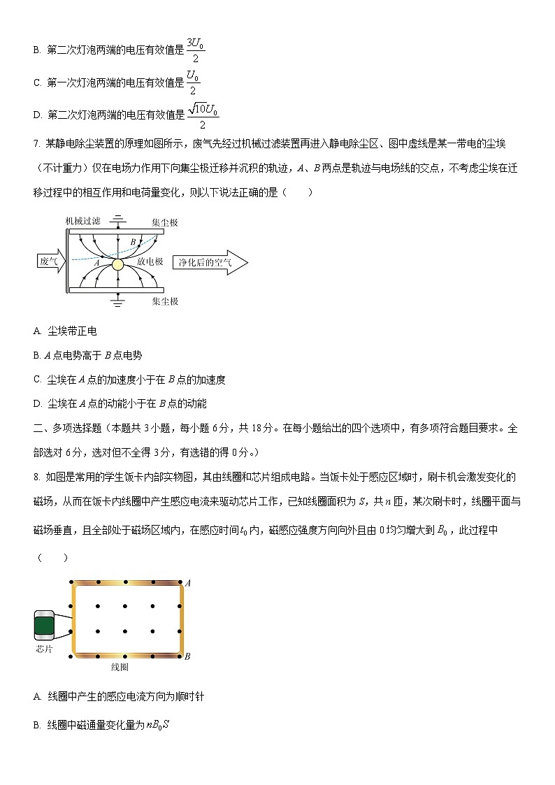 2025-2026学年广东省高二上学期期末教学质量监测物理试卷（学生版）第3页