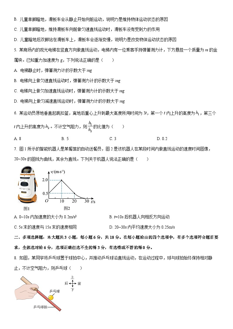 2025-2026学年广东江门市高一上学期期末调研测试（一）物理试卷（学生版）第2页