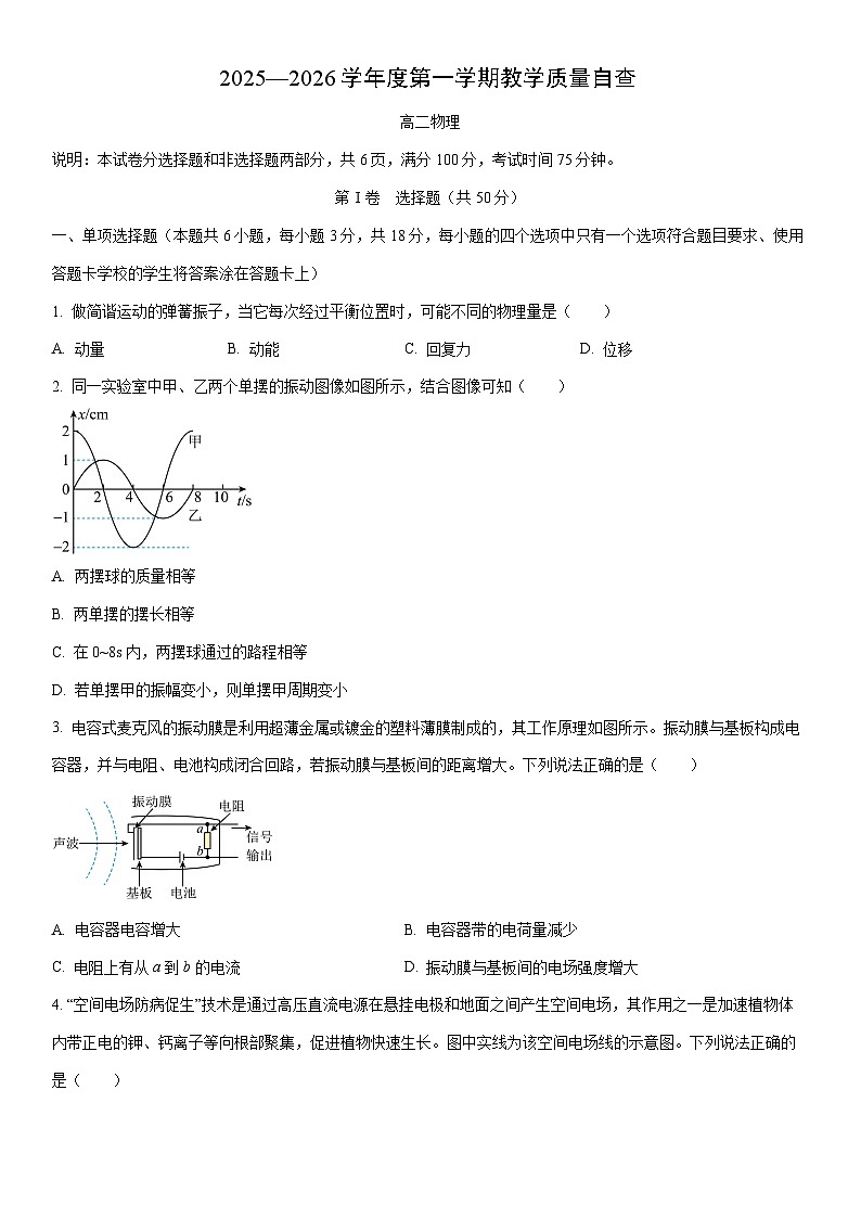 2025-2026学年广东东莞市高二第一学期期末教学质量自查物理试卷（学生版）第1页