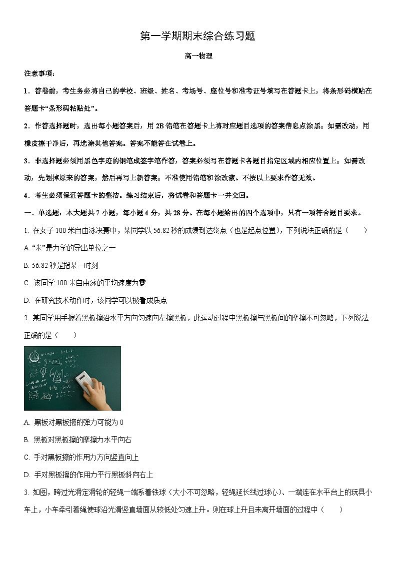 2025-2026学年广东中山市高一上学期期末统测物理试卷（学生版）第1页