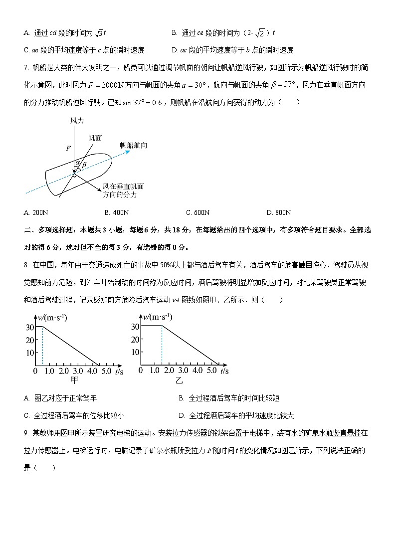 2025-2026学年广东湛江市第一学期高一期末调研考试物理试卷（学生版）第3页