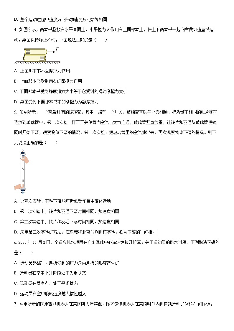 2025-2026学年广东东莞市高一上学期期末教学质量自查物理试卷（学生版）第2页