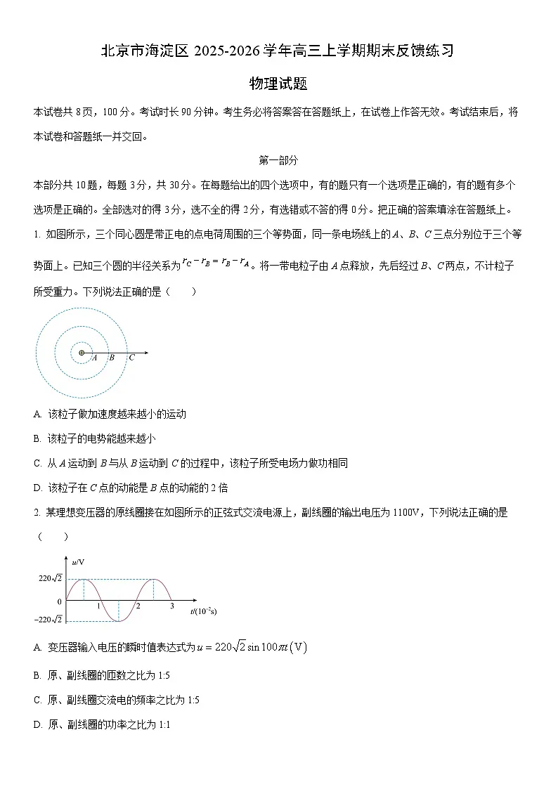 2025-2026学年北京市海淀区高三上学期期末反馈练习物理试卷（学生版）第1页