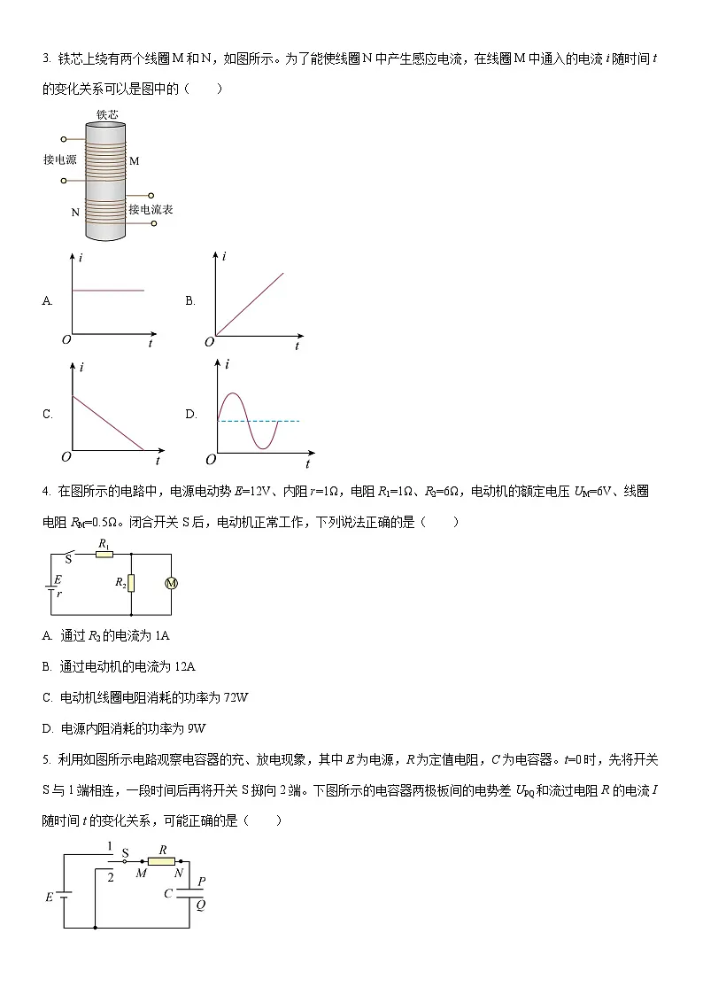 2025-2026学年北京市海淀区高三上学期期末反馈练习物理试卷（学生版）第2页