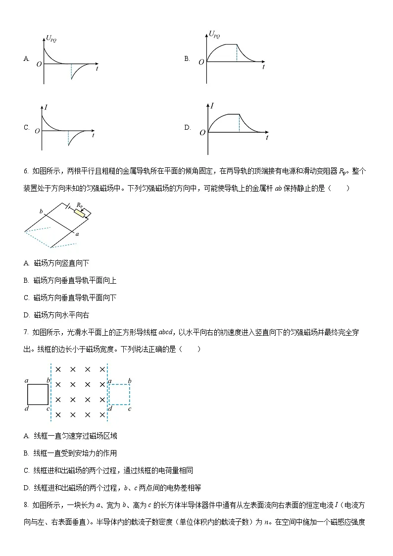 2025-2026学年北京市海淀区高三上学期期末反馈练习物理试卷（学生版）第3页