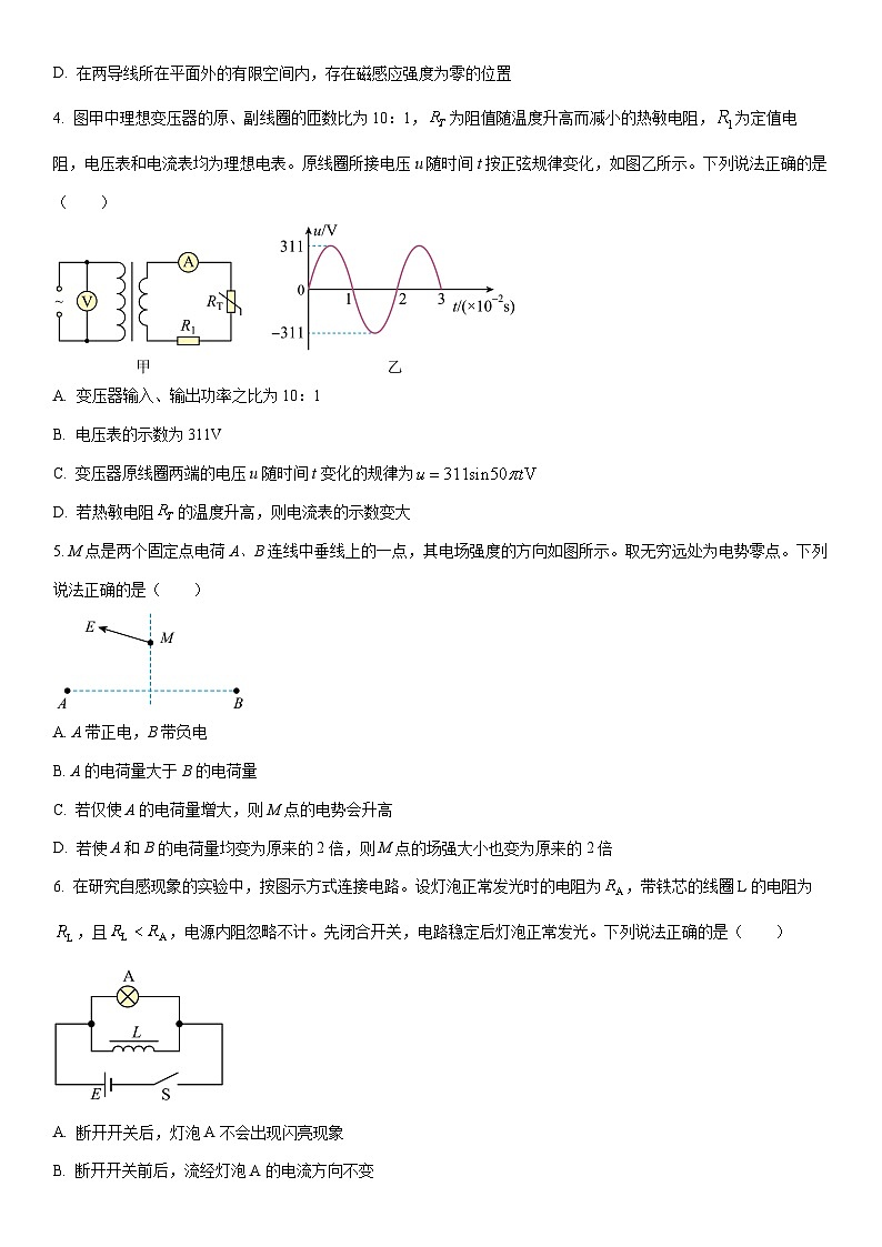 2025-2026学年北京市朝阳区高三上学期期末质量检测物理试卷（学生版）第2页