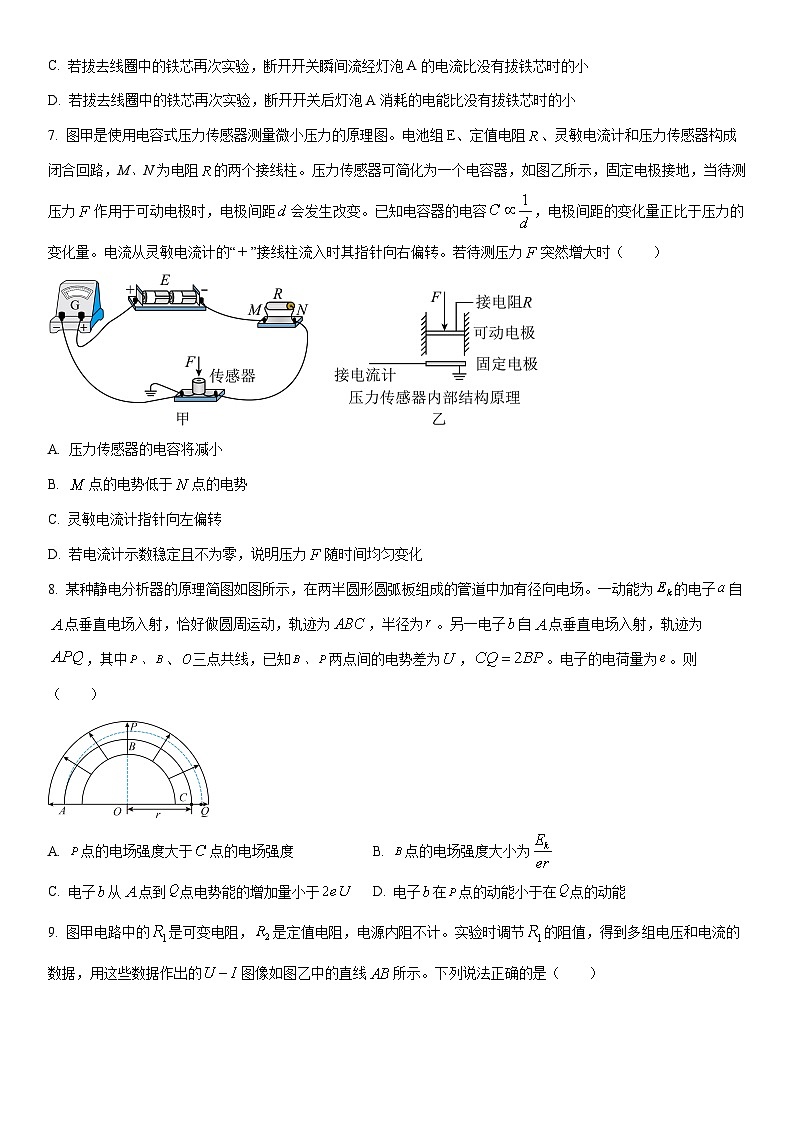 2025-2026学年北京市朝阳区高三上学期期末质量检测物理试卷（学生版）第3页