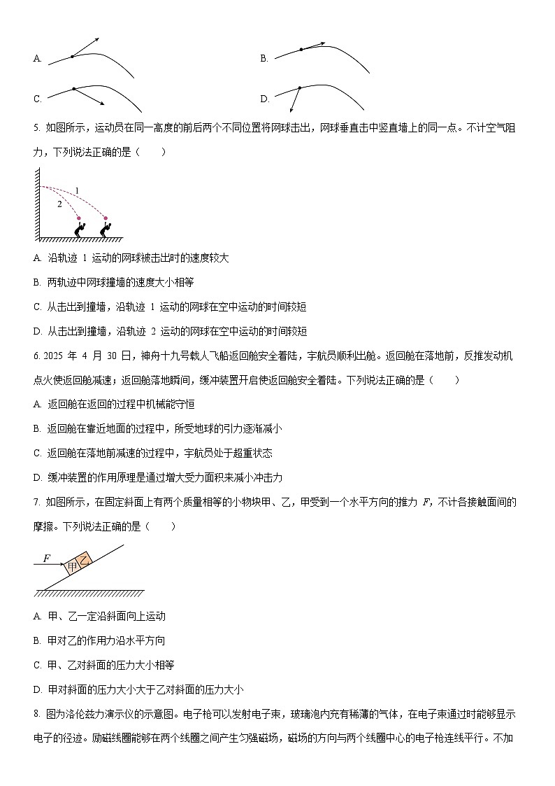 2025-2026学年北京市昌平区高三上学期期末质量检测物理试卷（学生版）第2页