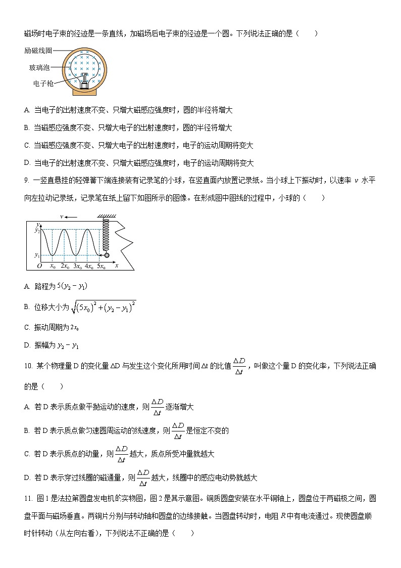 2025-2026学年北京市昌平区高三上学期期末质量检测物理试卷（学生版）第3页
