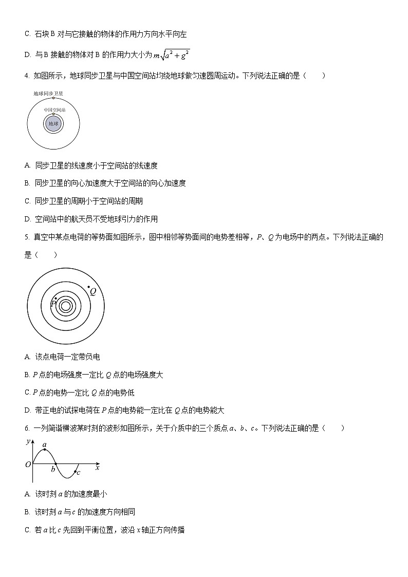 2025-2026学年北京市丰台区高三上学期期末物理试卷（学生版）第2页