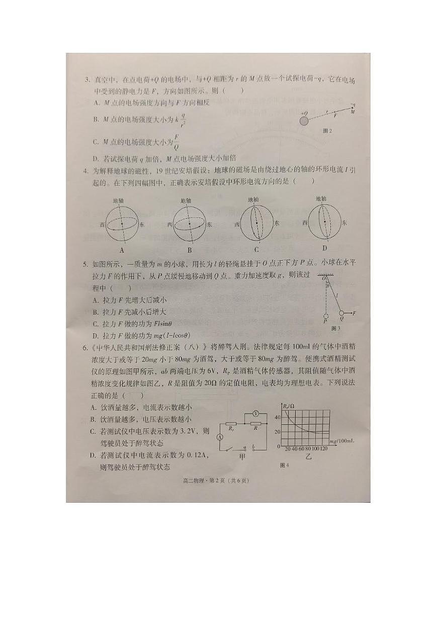 云南省文山壮族苗族自治州2025-2026学年高二上学期1月期末物理试题第2页