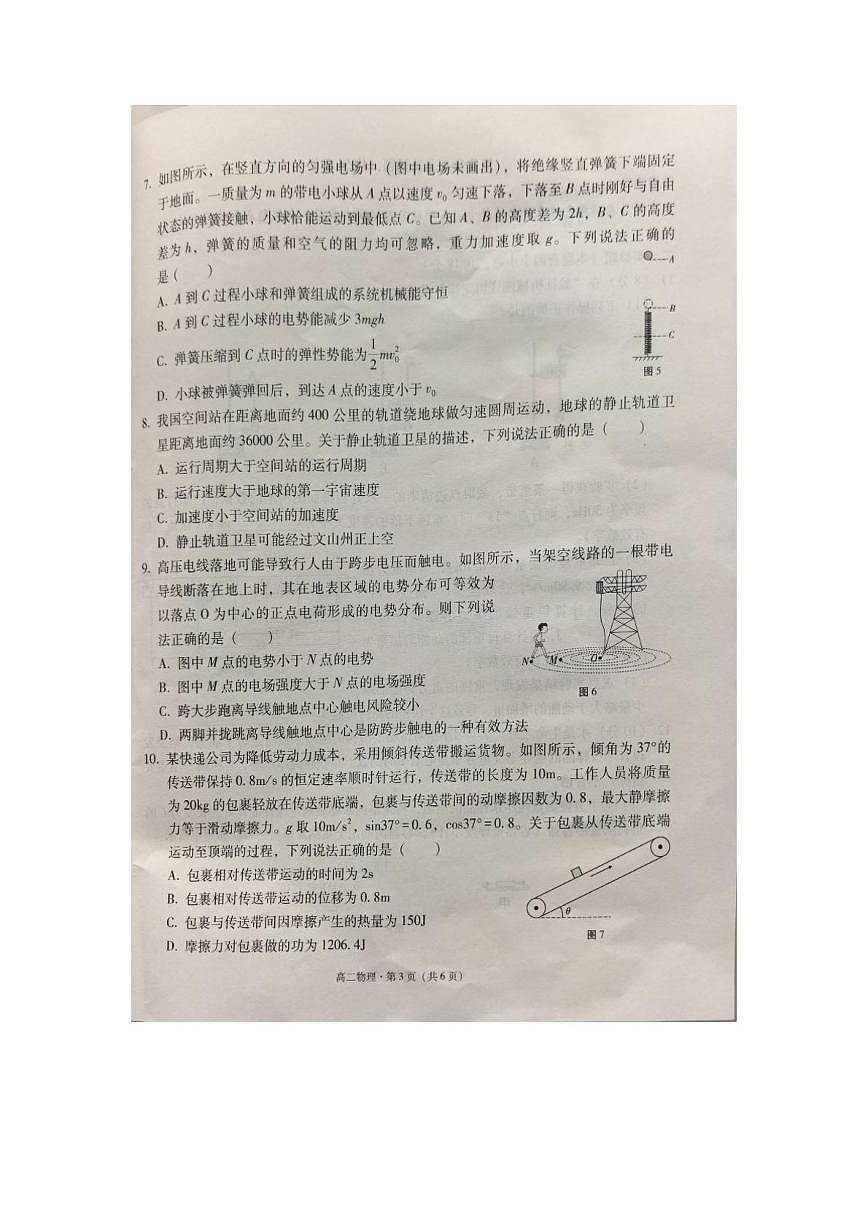 云南省文山壮族苗族自治州2025-2026学年高二上学期1月期末物理试题第3页