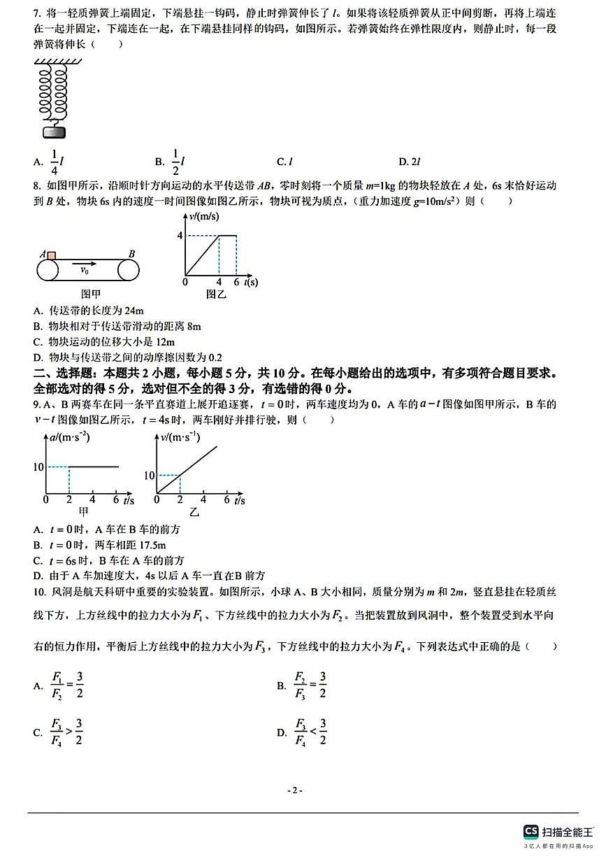 宿州市省、市示范高中2024-2025学年高一上学期期末物理试卷第2页